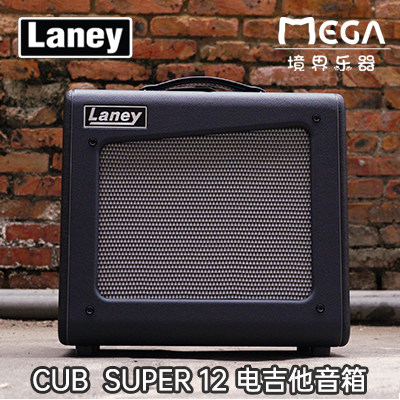 英国兰尼 Laney CUB SUPER 12 电吉他音箱 复古电子管