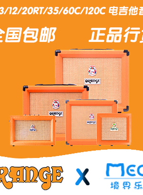 ORANGE 橘子CR3/12/20RT/35/60C/120C 电吉他音响 音箱 音响