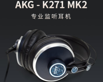 AKGK271专业录音监听耳机