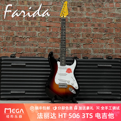 法丽达HT5063TS入门电吉他