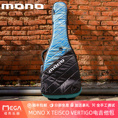 MONO X TEISCO VERTIGO电吉他包 复合ABS防震防水琴包 限量版