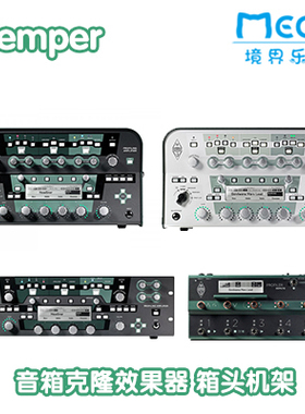 Kemper KPA KPS PowerRack Head  Stage 音箱克隆器机架/箱头版