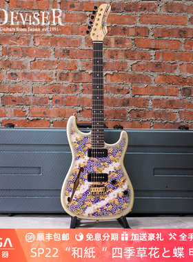 Deviser ROSETTA VESSEL “和紙“ 四季草花と蝶 电吉他
