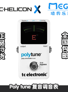TC Electronic PolyTune民谣电吉他贝司单块效果 调音表校音器2代