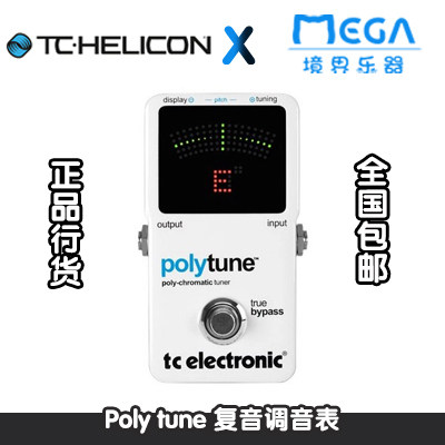 TC Electronic PolyTune民谣电吉他贝司单块效果 调音表校音器3代