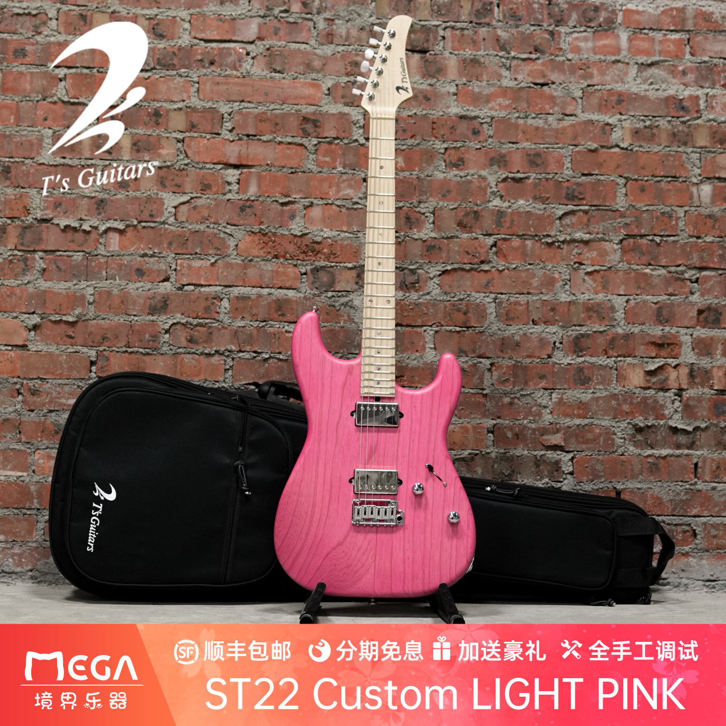 TSGuitarsLIGHTPINK电吉他