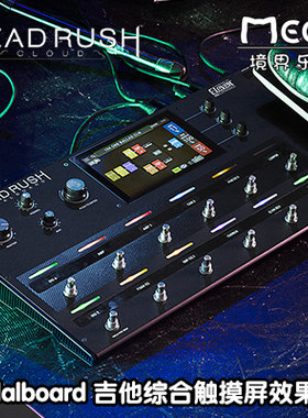 HeadRush Pedalboard 吉他综合落地式触摸屏/音箱模拟/效果器