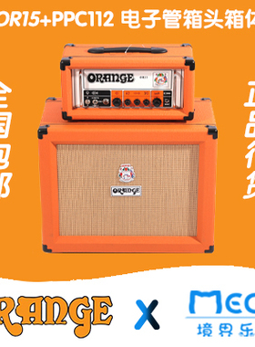 ORANGE 橘子 OR15+PPC112 电吉他音箱 电子管 分体音箱