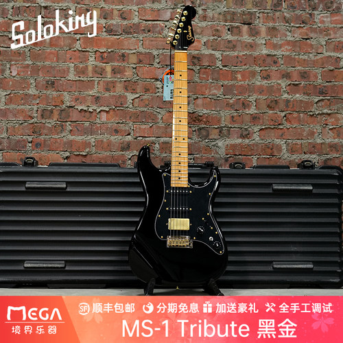 SolokingMS1致敬系列电吉他