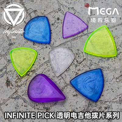 infinitepick电吉他速弹拨片