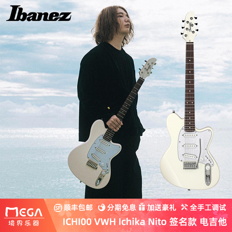 ichi00电吉他ibanez签名款Ichika