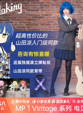 Soloking 索罗肯 山田凉同款电贝斯 SK MP1 Vintage 系列 限定