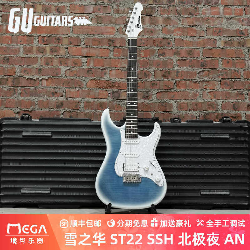 （现货） Gu Guitars 雪之华 YNH00 ST22 SSH 北极夜 AN 电吉他