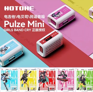 呐喊 Mini电吉他电贝斯民谣蓝牙充电音箱少女乐队 Hotone Pulze