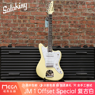 Soloking 爵士大师 JM 1 Offset Special 复古白 电吉他