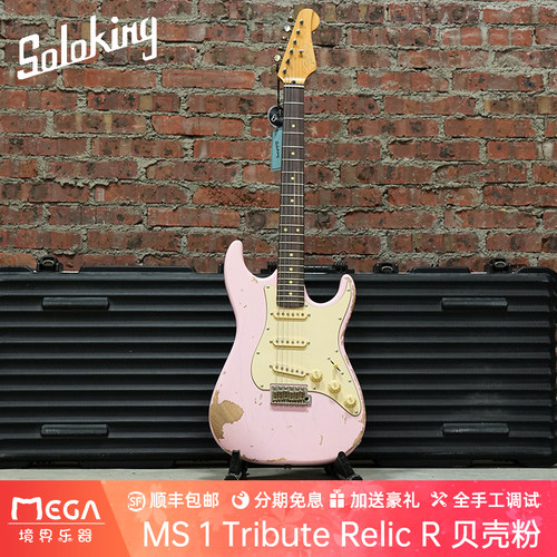 Soloking 单挑王 致敬 MS-1 Tribute R relic 贝壳粉 ST电吉他