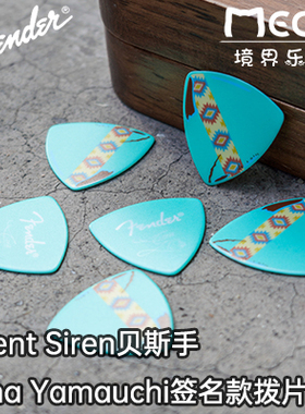Fender 芬德 Slient Siren Aina Yamauchi 0.9mm拨片 0980351022