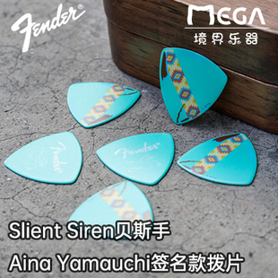 Siren Slient Aina Yamauchi 0980351022 Fender 0.9mm拨片 芬德