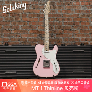 Soloking MT 1 Thinline 贝壳粉 电吉他 Tele半空心琴爵士