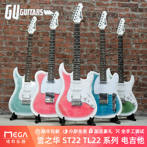 GuGuitarsST22SSH系列电吉他