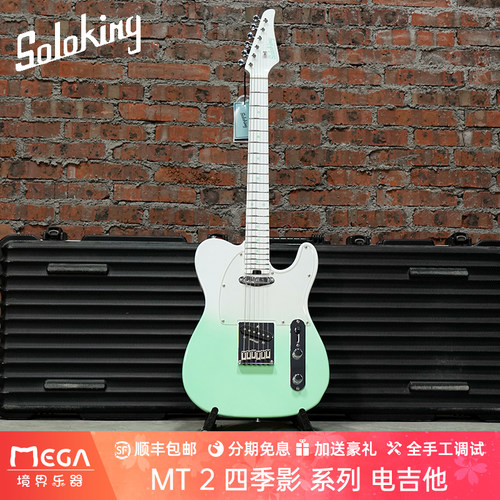 SolokingMT2四季影电吉他