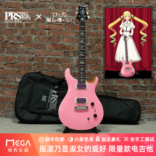 PRSSERockLady摇滚电吉他