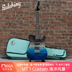 SoloKing 索罗肯 MT 1 Custom 海洋风暴 电吉他