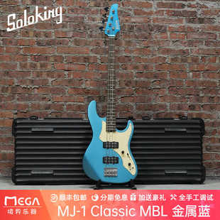 SoloKing 索罗肯  MJ 1 Classic MBL 金属蓝 电贝斯 贝司