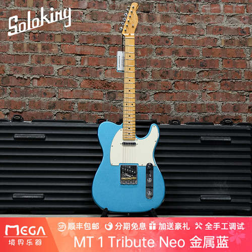SolokingMT1金属蓝电吉他