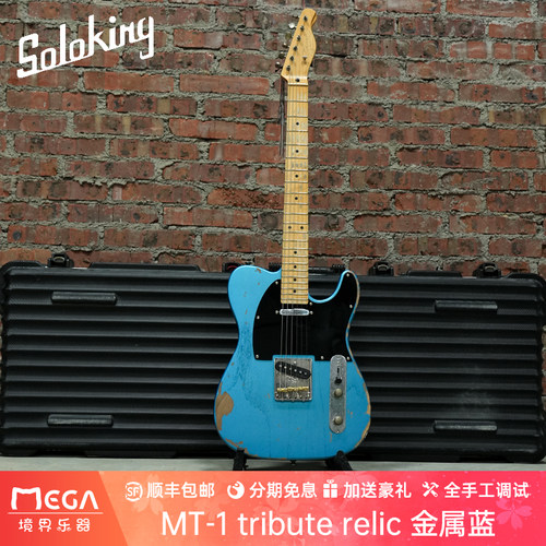 Soloking金属蓝做旧电吉他MT-1