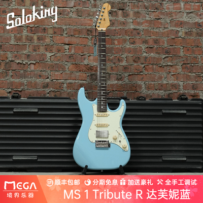 SolokingMS1TributeR电吉他