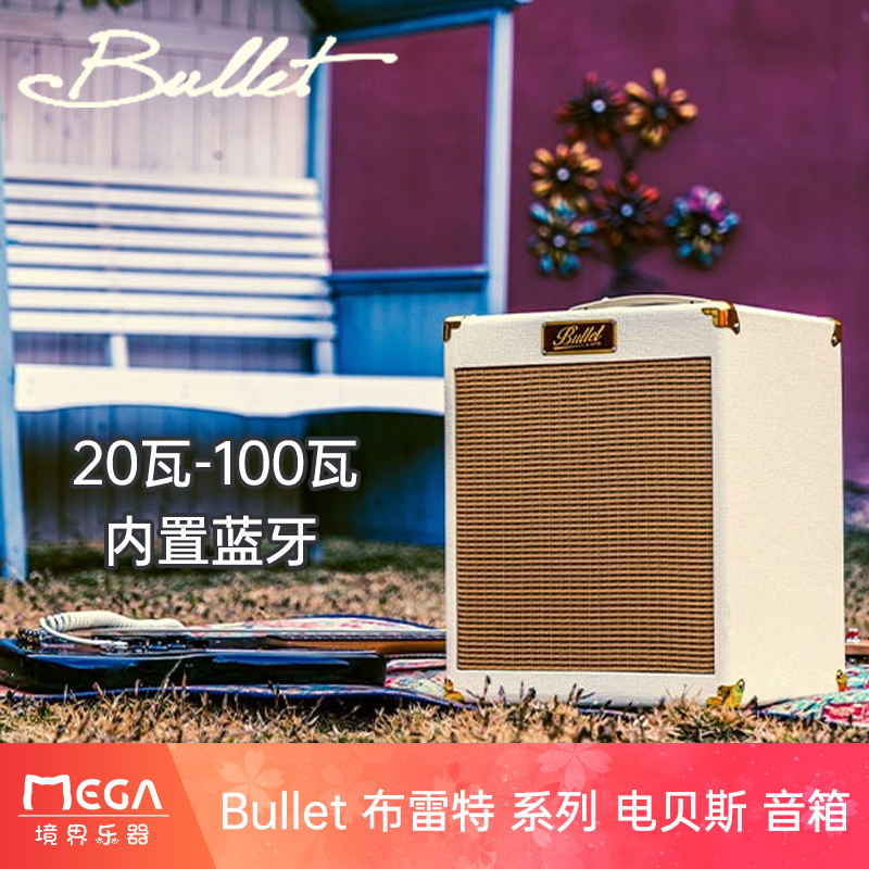 bullet布雷特20瓦-100瓦电贝司音箱贝斯音箱练习排练演出音响蓝牙-封面