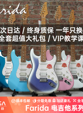 法丽达Farida F5020 ST款 F2020初学入门级型电吉他F5051/5052