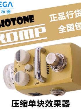 Hotone Komp Compressor SCS-1 幻音压缩单块效果器