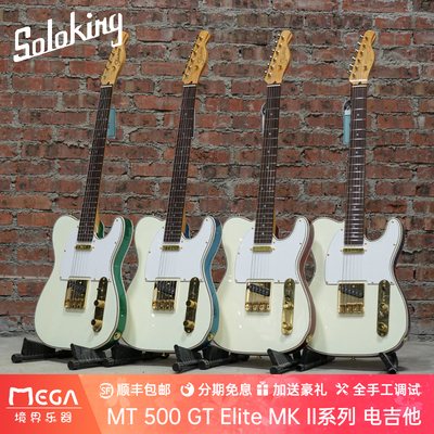 SolokingMT500GTElite电吉他