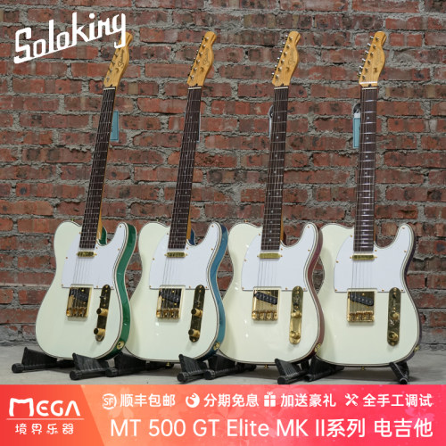 SolokingMT500GTElite电吉他