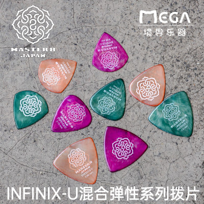 MASTER8 新品 日产 INFINIX U 混合弹性材质 电吉他 速弹 拨片