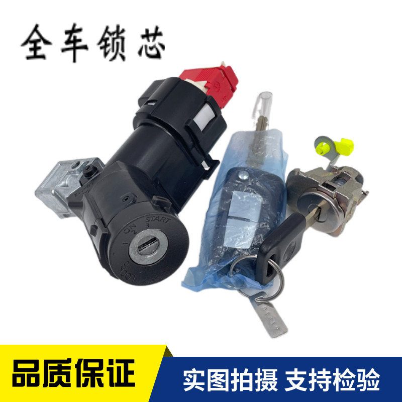 适用于劲客普通全车锁劲客点火锁
