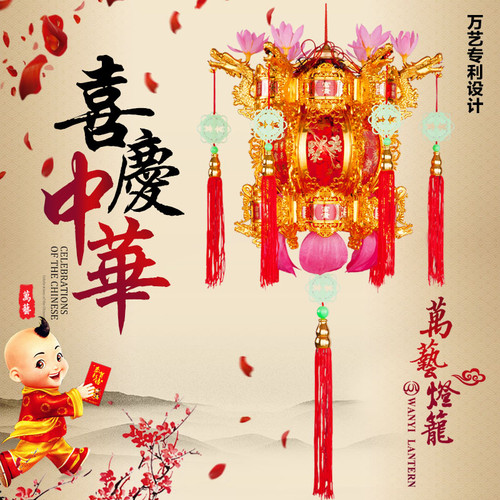 添丁发财塑料新年元宵莲花祈福灯