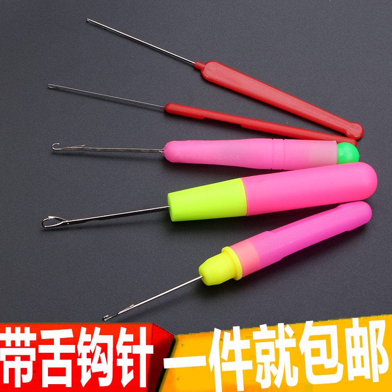 带舌钩针塑料手柄小钩针毛衣毛线针编织工具细长舌头勾针封口舌勾