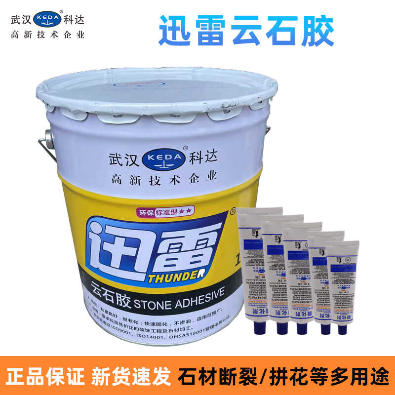 迅雷云石胶大理石修补胶