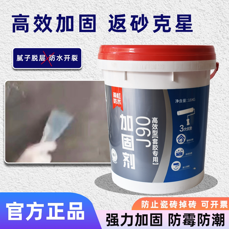 东方雨虹墙面加固剂室内墙面强力渗透性墙固地固粘合剂基层加固剂