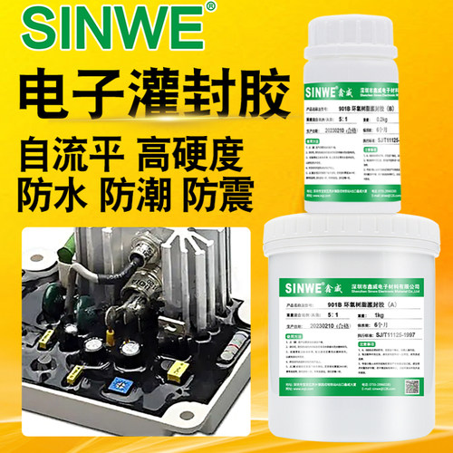 环氧树脂灌封胶耐高温导热有机硅电路板电子聚氨酯防水绝缘AB胶水