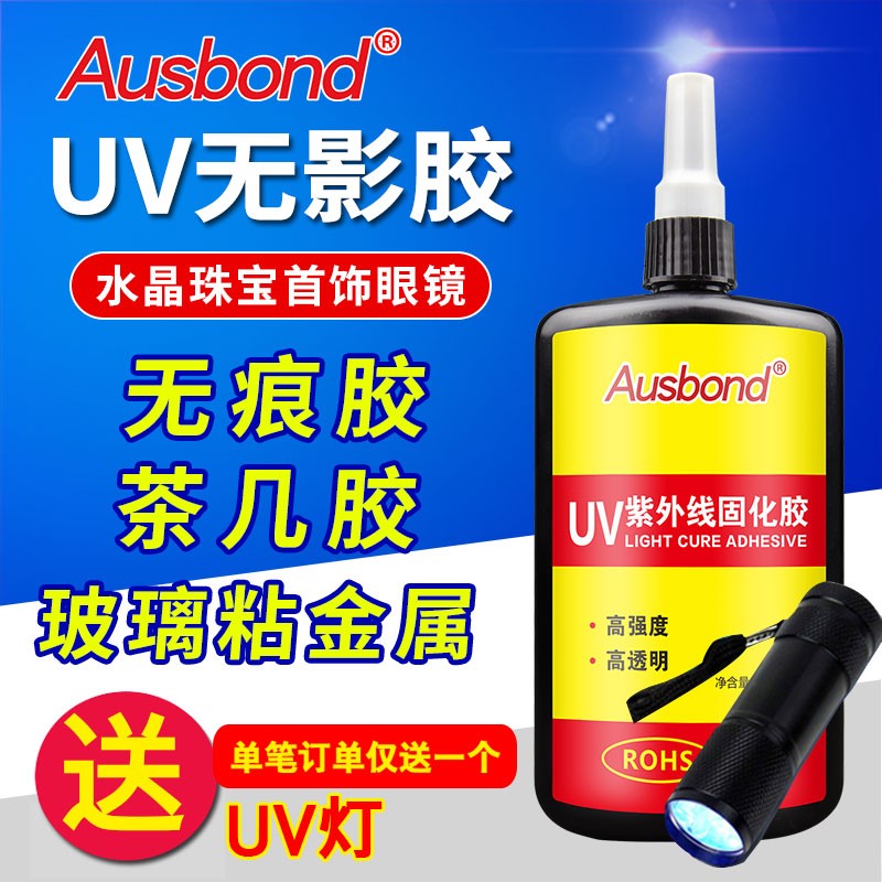奥斯邦A332无影胶 紫外线快干型透明UV胶粘接强度高玻璃专用胶水