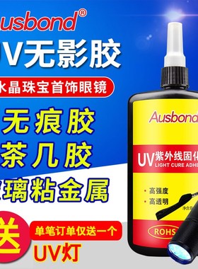 奥斯邦A332无影胶 紫外线快干型透明UV胶粘接强度高玻璃专用胶水