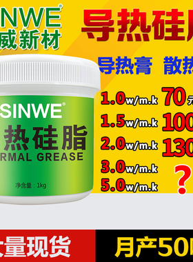 鑫威导热硅脂胶散热膏手机电子CPU耐高温高压白色1KG大瓶装非进口