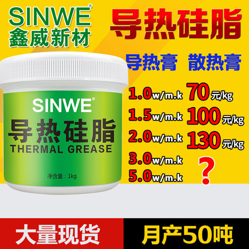 鑫威导热硅脂胶散热膏手机电子CPU耐高温高压白色1KG大瓶装非进口