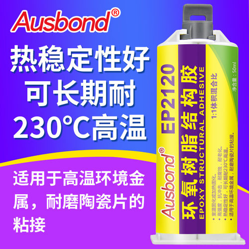 EP2120环氧树脂结构胶代替dp490强力AB胶黑色强力粘接高粘度胶水