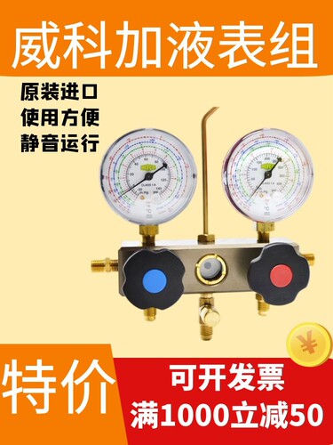 原装进口瑞士Refco威科加液表组BM2-6-DS-R22 空调冷媒加氟管R407