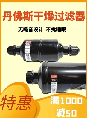 全新 danfoss 丹佛斯干燥过滤器 DML303/304/417S/419S 空调制冷